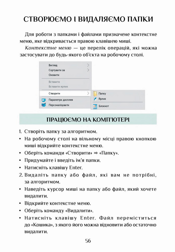 Інформатика 4 клас Воронцова