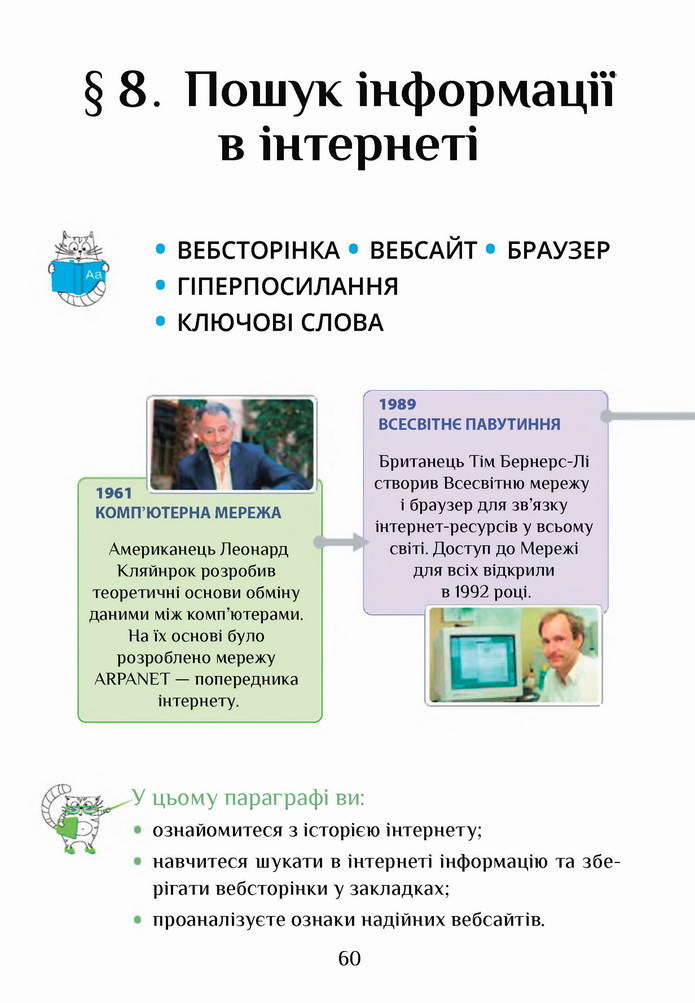 Інформатика 4 клас Воронцова