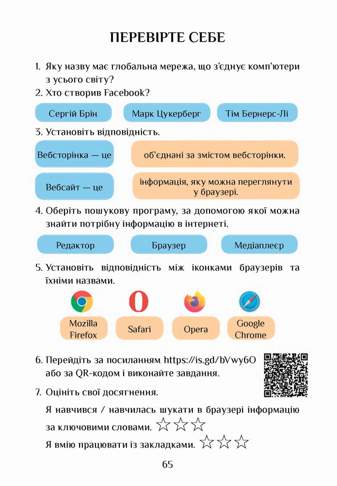 Інформатика 4 клас Воронцова