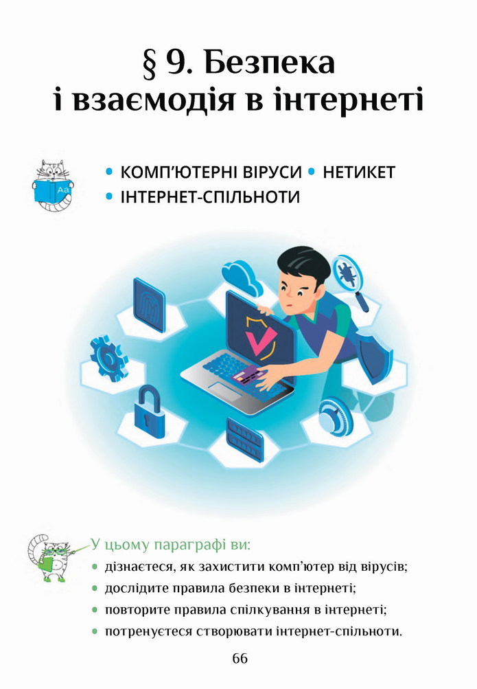 Інформатика 4 клас Воронцова