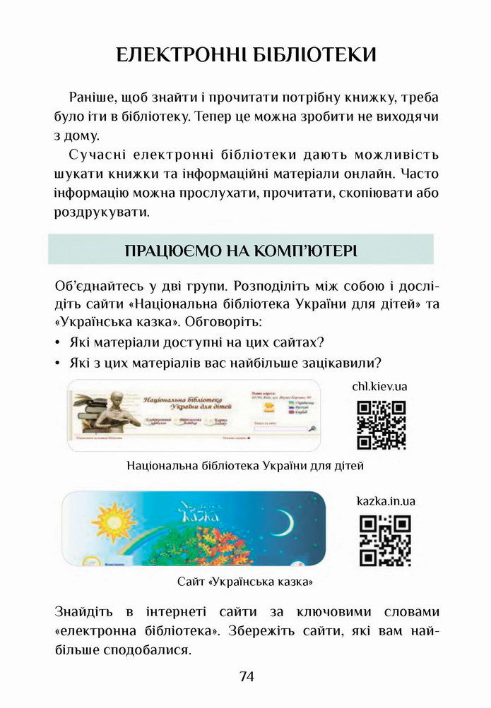 Інформатика 4 клас Воронцова