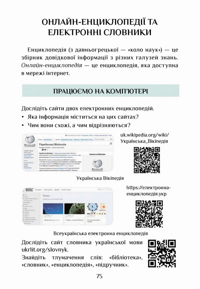 Інформатика 4 клас Воронцова