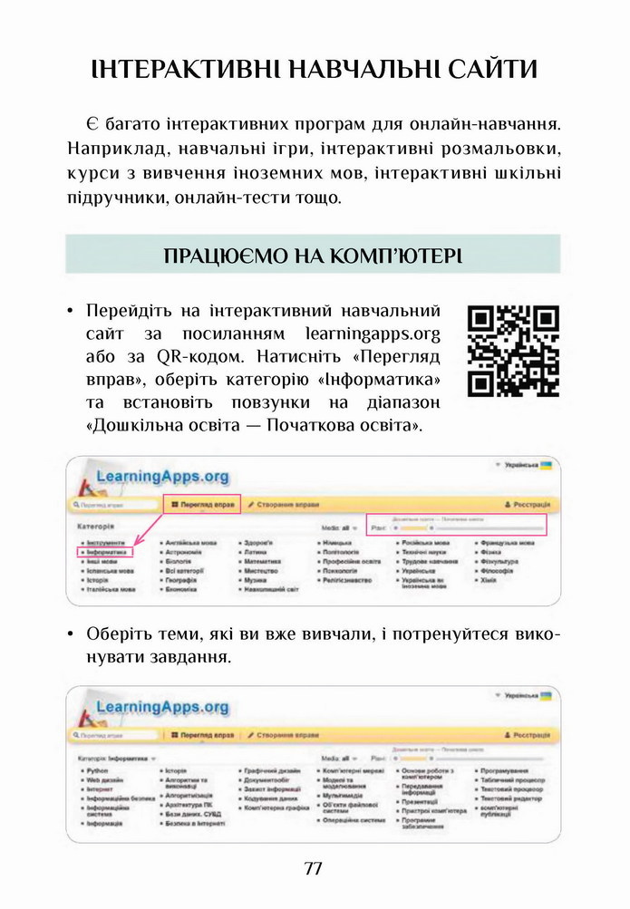 Інформатика 4 клас Воронцова