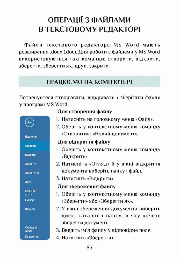 Інформатика 4 клас Воронцова