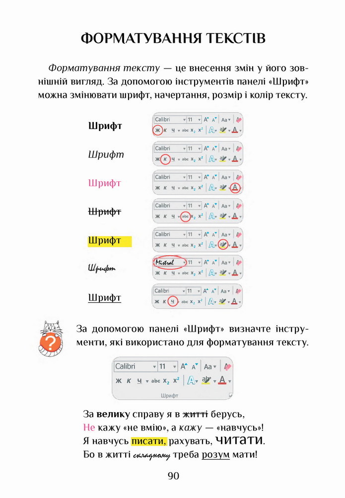 Інформатика 4 клас Воронцова