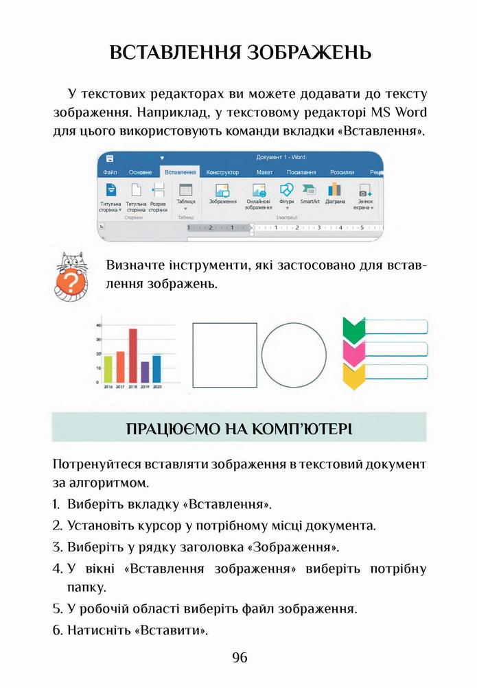 Інформатика 4 клас Воронцова