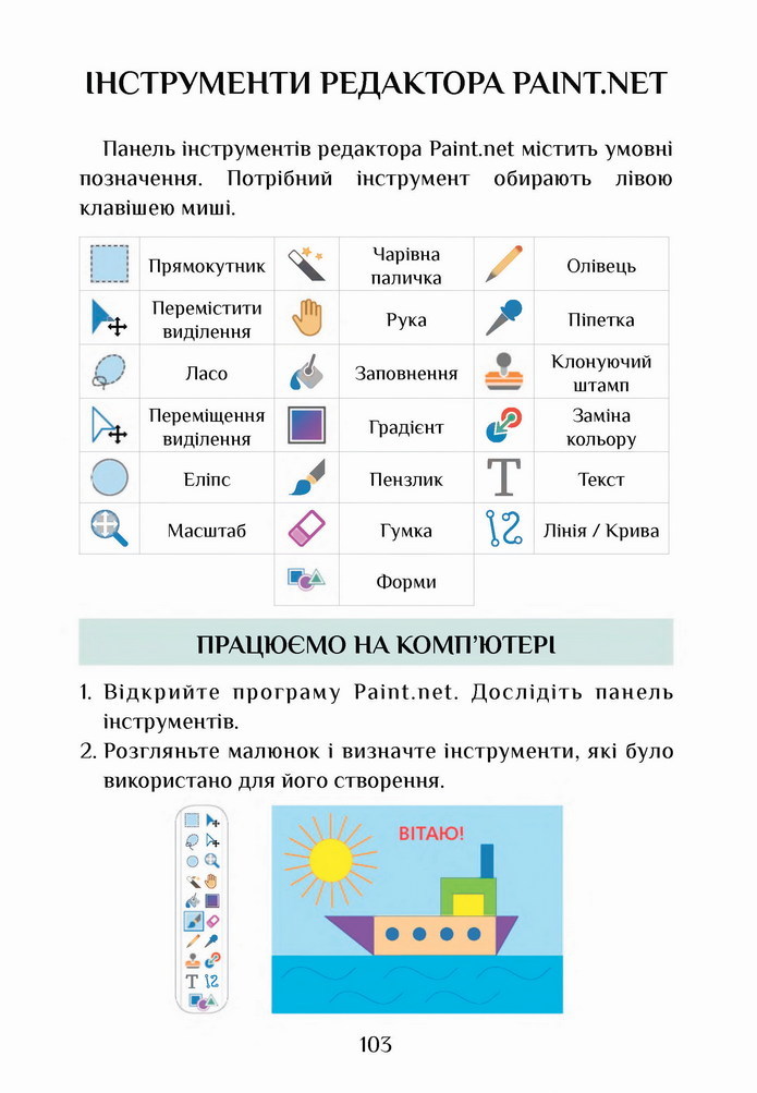 Інформатика 4 клас Воронцова