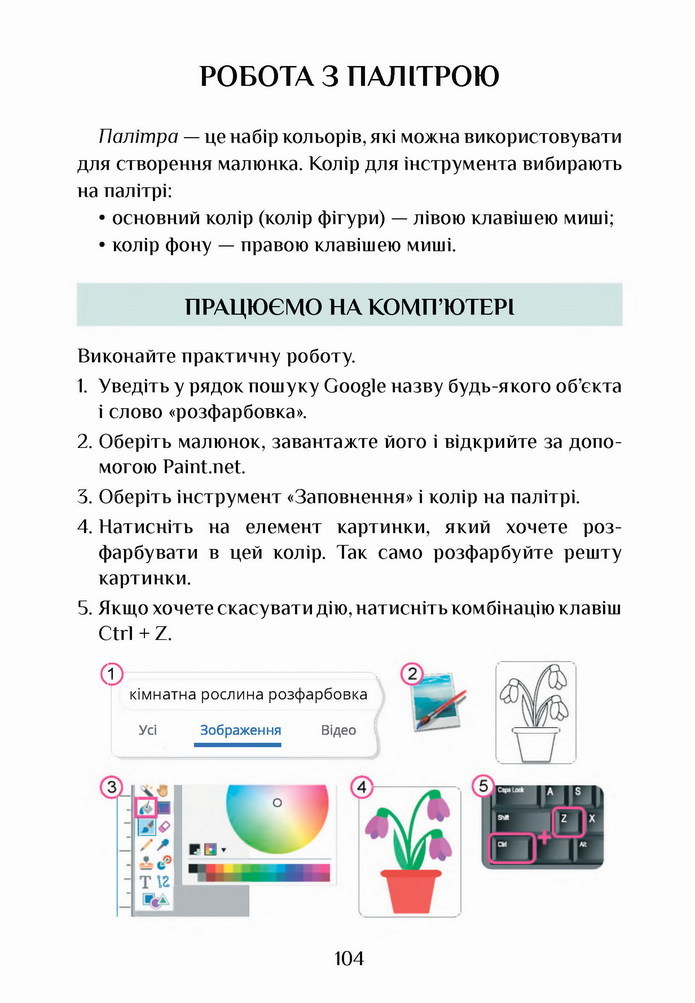 Інформатика 4 клас Воронцова