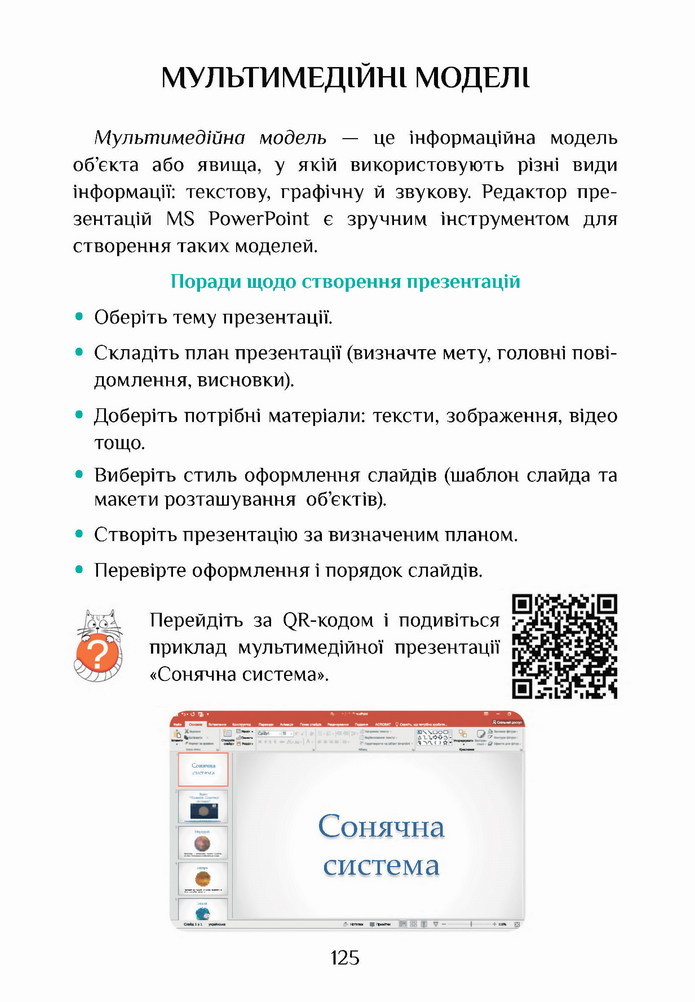 Інформатика 4 клас Воронцова