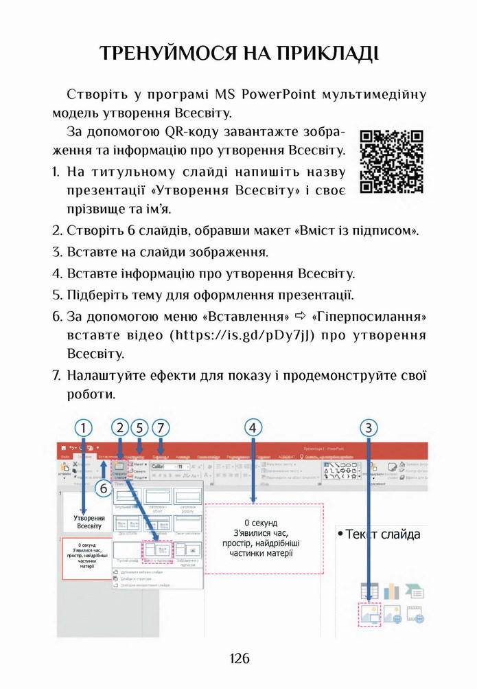 Інформатика 4 клас Воронцова
