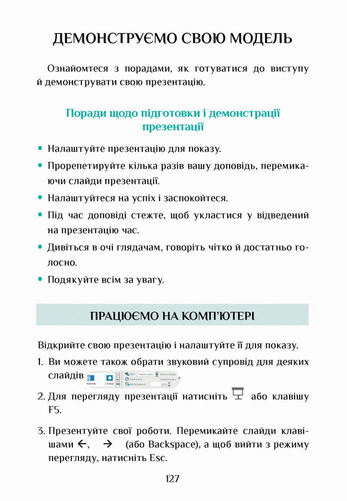 Інформатика 4 клас Воронцова