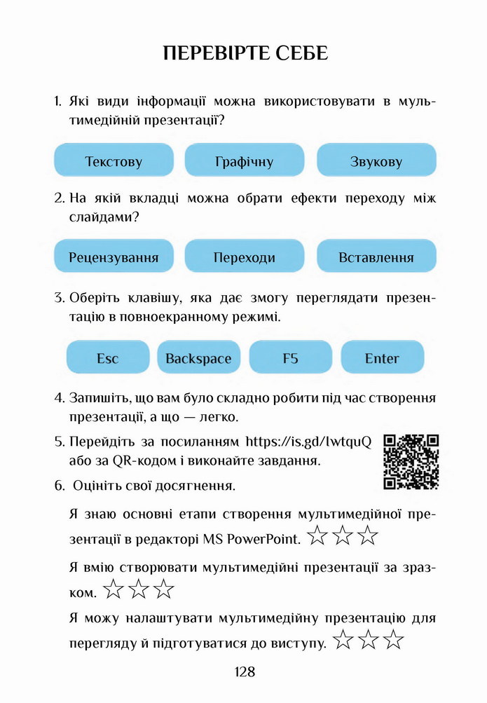 Інформатика 4 клас Воронцова