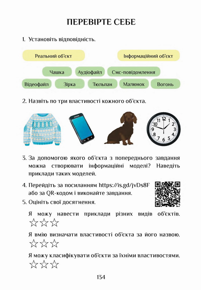 Інформатика 4 клас Воронцова