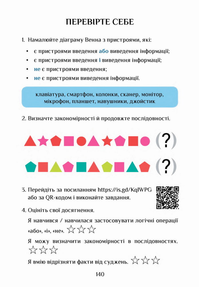 Інформатика 4 клас Воронцова