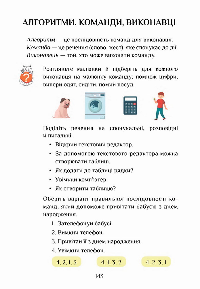 Інформатика 4 клас Воронцова