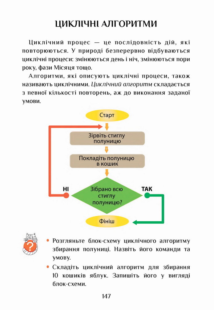 Інформатика 4 клас Воронцова