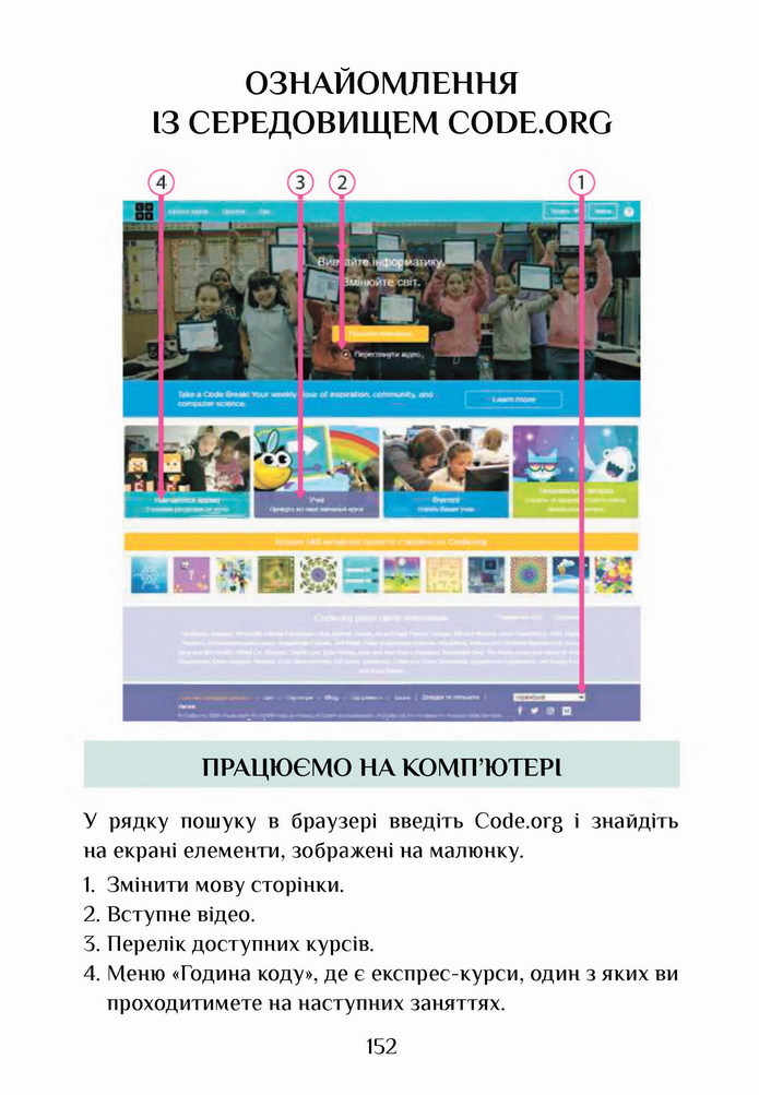 Інформатика 4 клас Воронцова