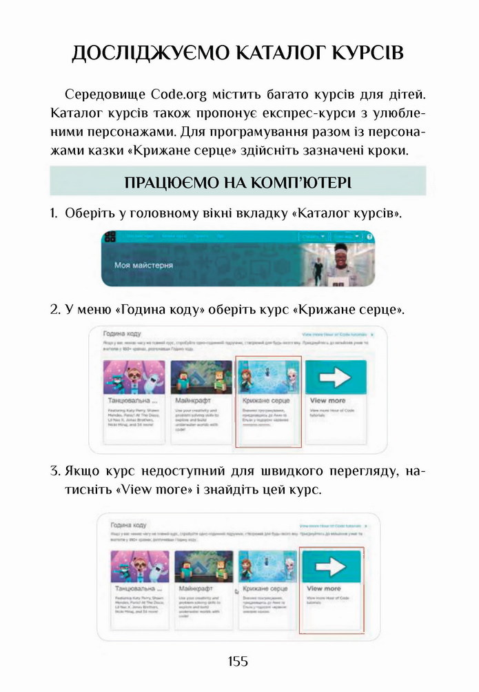 Інформатика 4 клас Воронцова