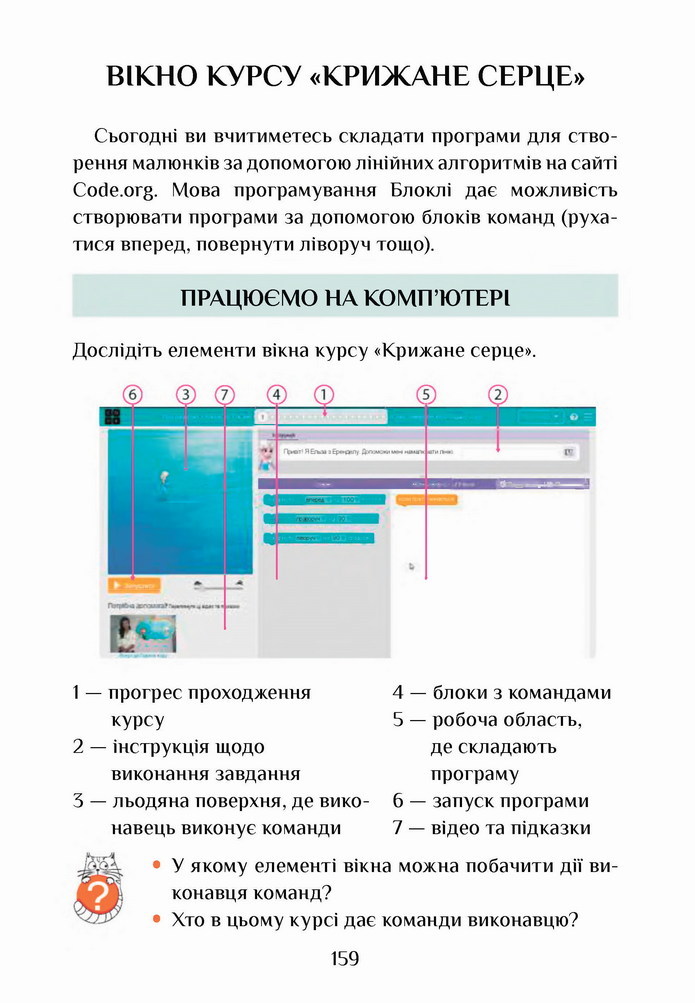 Інформатика 4 клас Воронцова