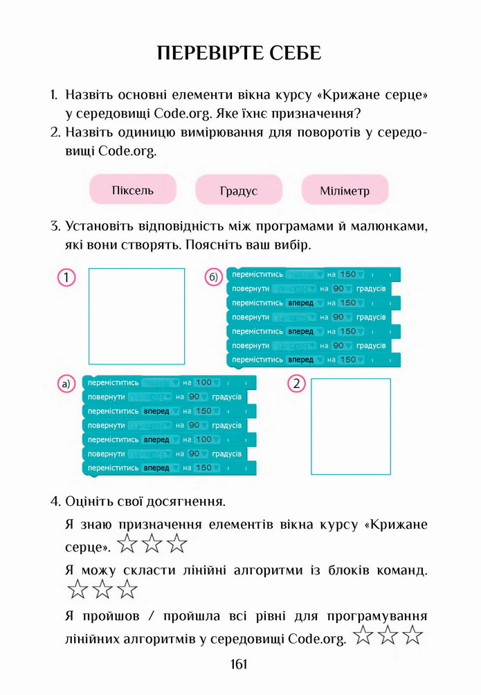 Інформатика 4 клас Воронцова