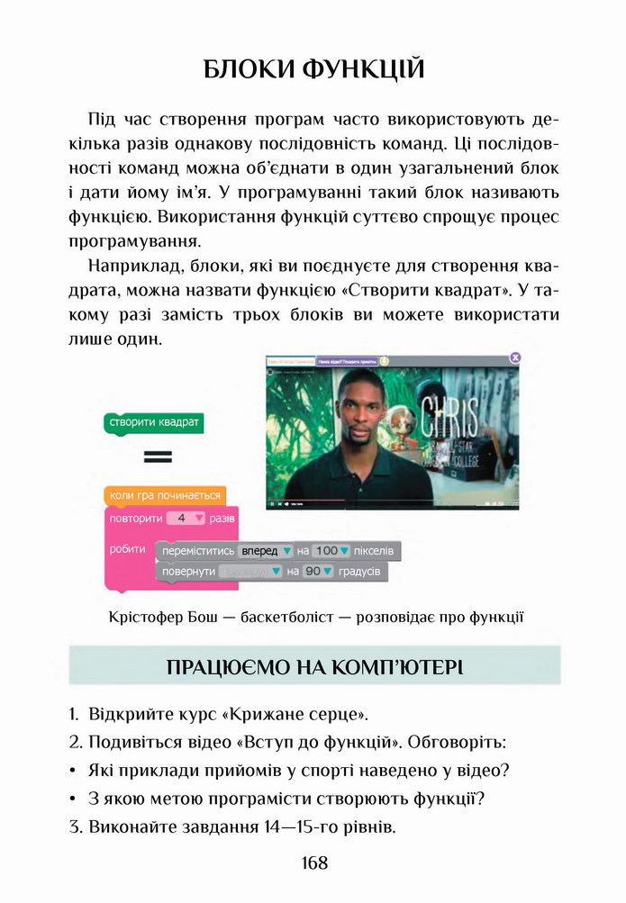 Інформатика 4 клас Воронцова