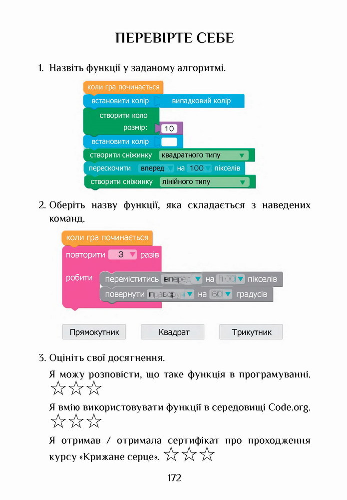 Інформатика 4 клас Воронцова