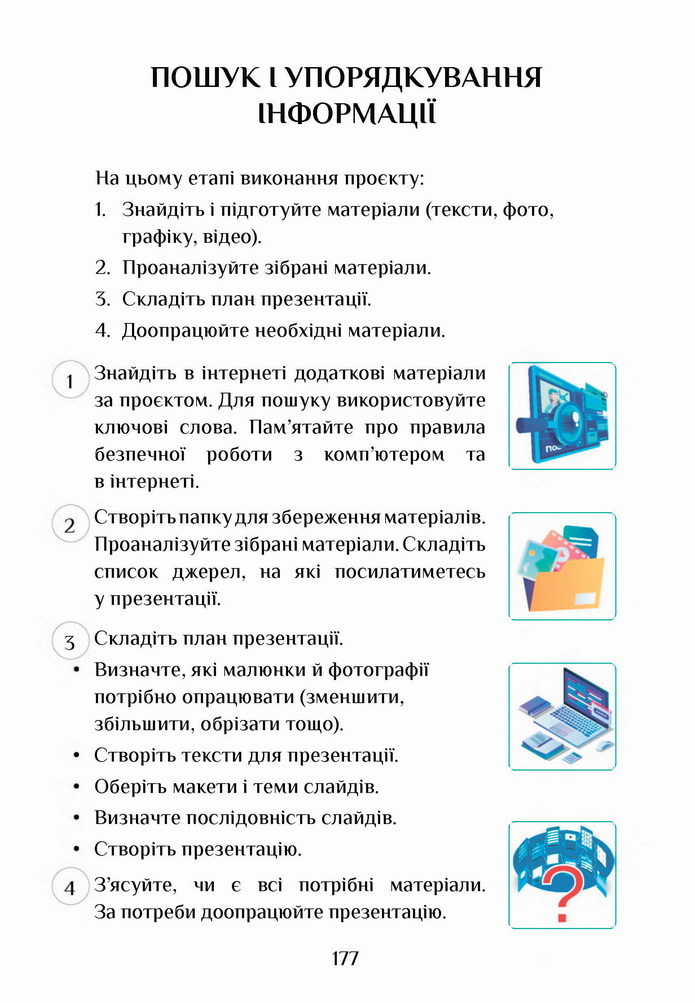 Інформатика 4 клас Воронцова