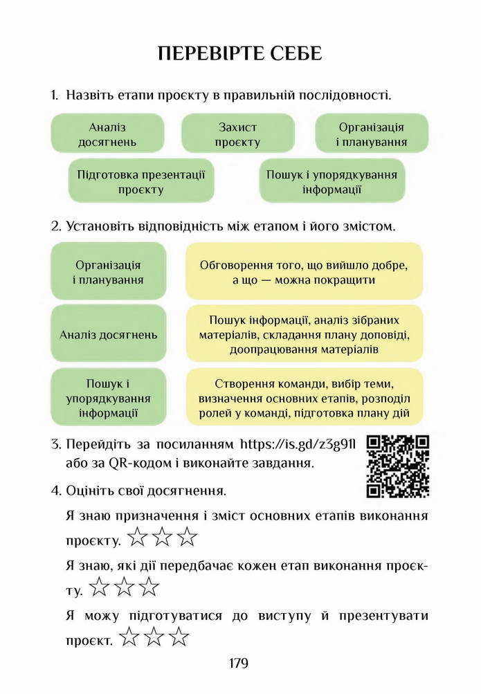 Інформатика 4 клас Воронцова