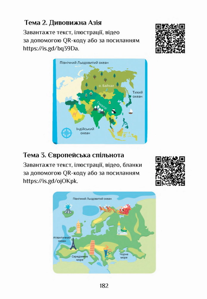 Інформатика 4 клас Воронцова