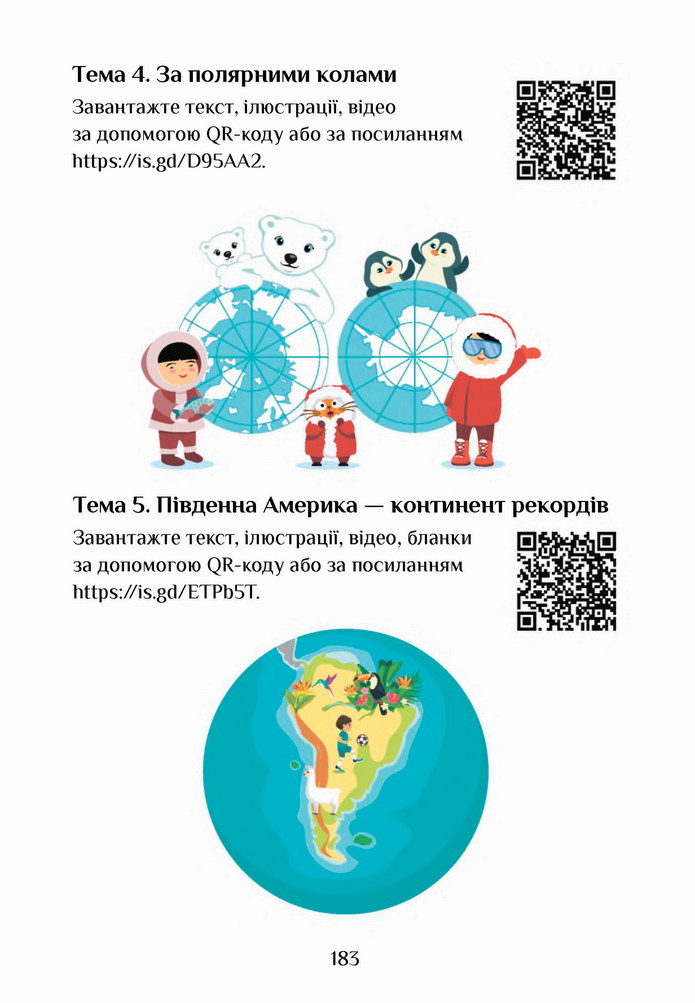 Інформатика 4 клас Воронцова