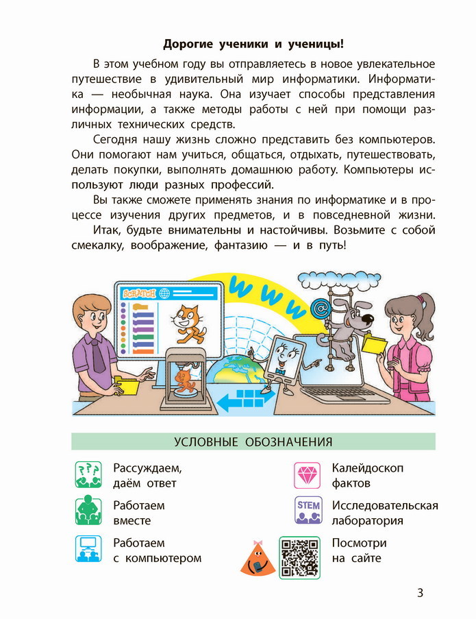 Информатика 4 класс Корниенко (Рус.) 2021
