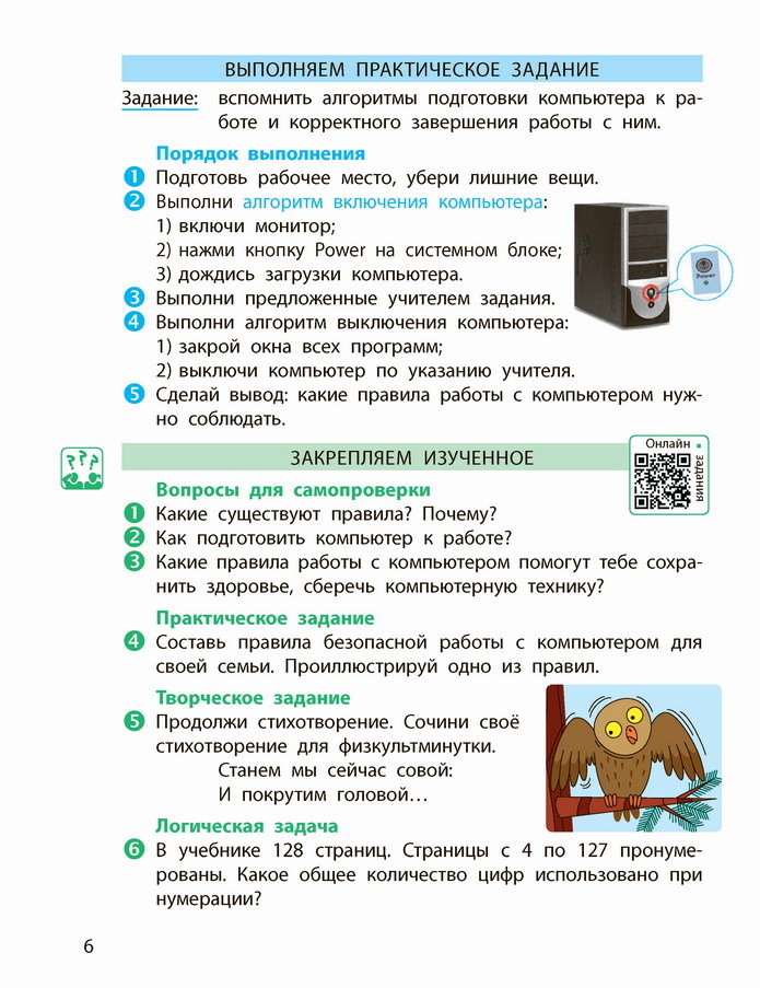 Информатика 4 класс Корниенко (Рус.) 2021