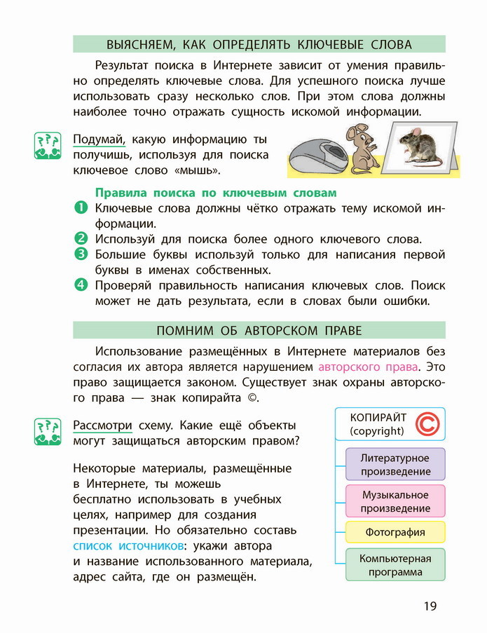 Информатика 4 класс Корниенко (Рус.) 2021