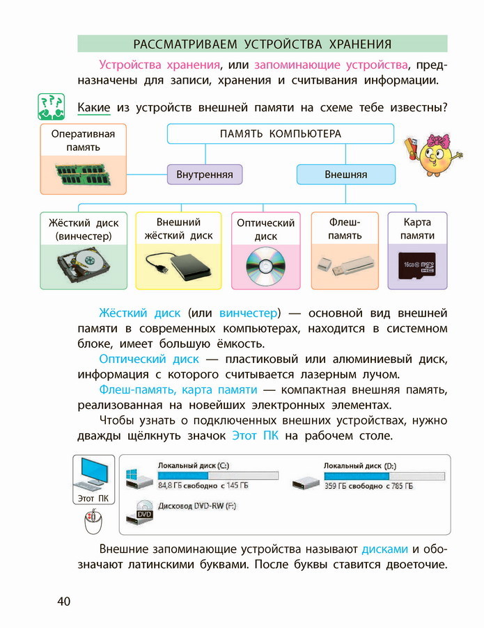 Информатика 4 класс Корниенко (Рус.) 2021