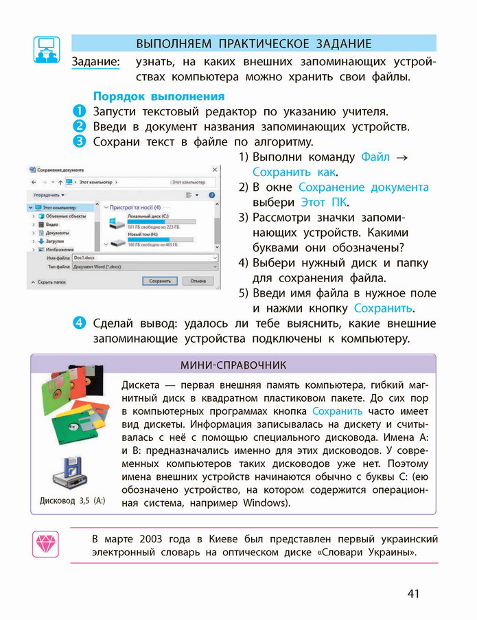 Информатика 4 класс Корниенко (Рус.) 2021