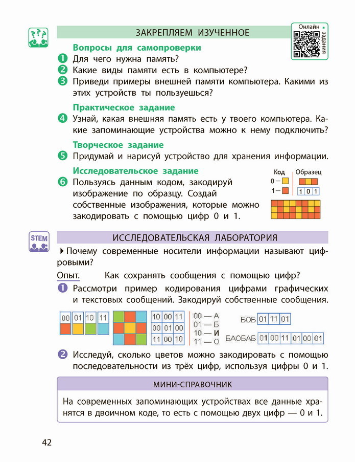 Информатика 4 класс Корниенко (Рус.) 2021