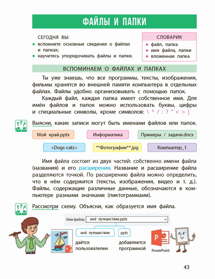 Информатика 4 класс Корниенко (Рус.) 2021