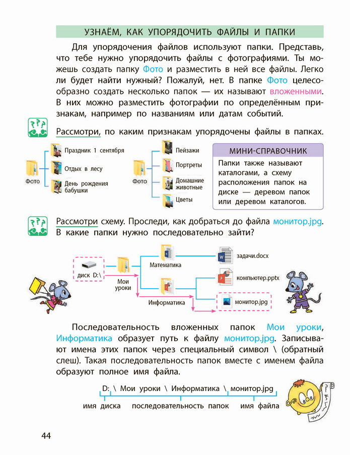 Информатика 4 класс Корниенко (Рус.) 2021