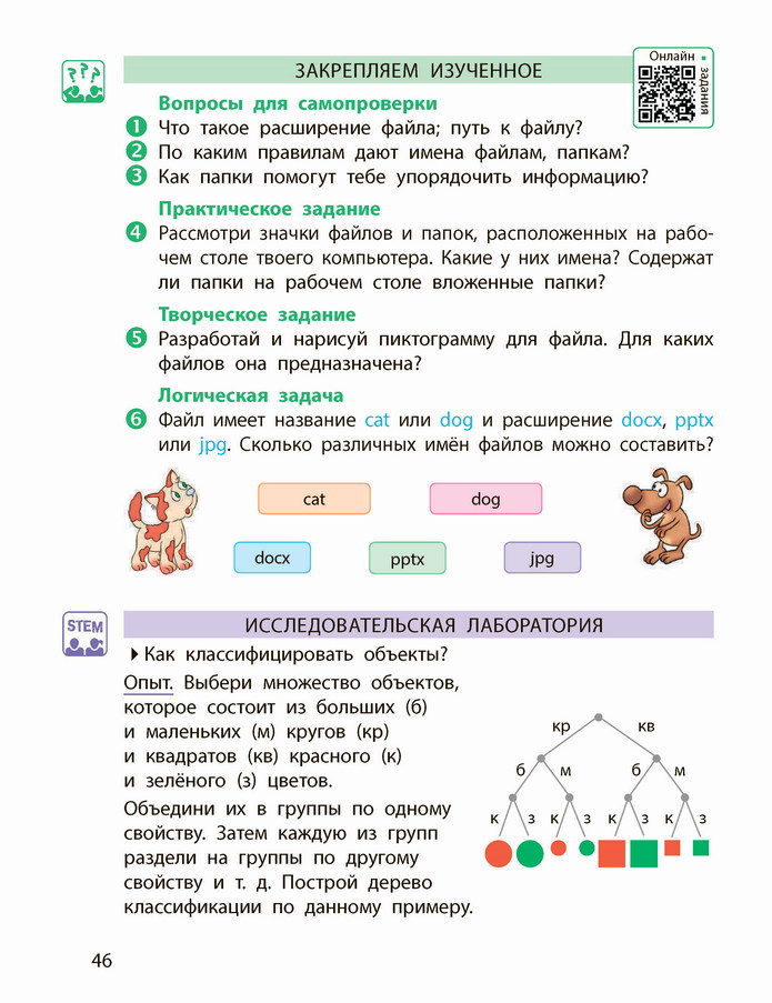Информатика 4 класс Корниенко (Рус.) 2021