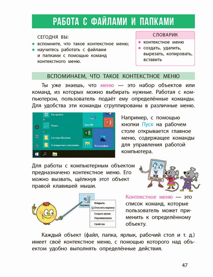 Информатика 4 класс Корниенко (Рус.) 2021