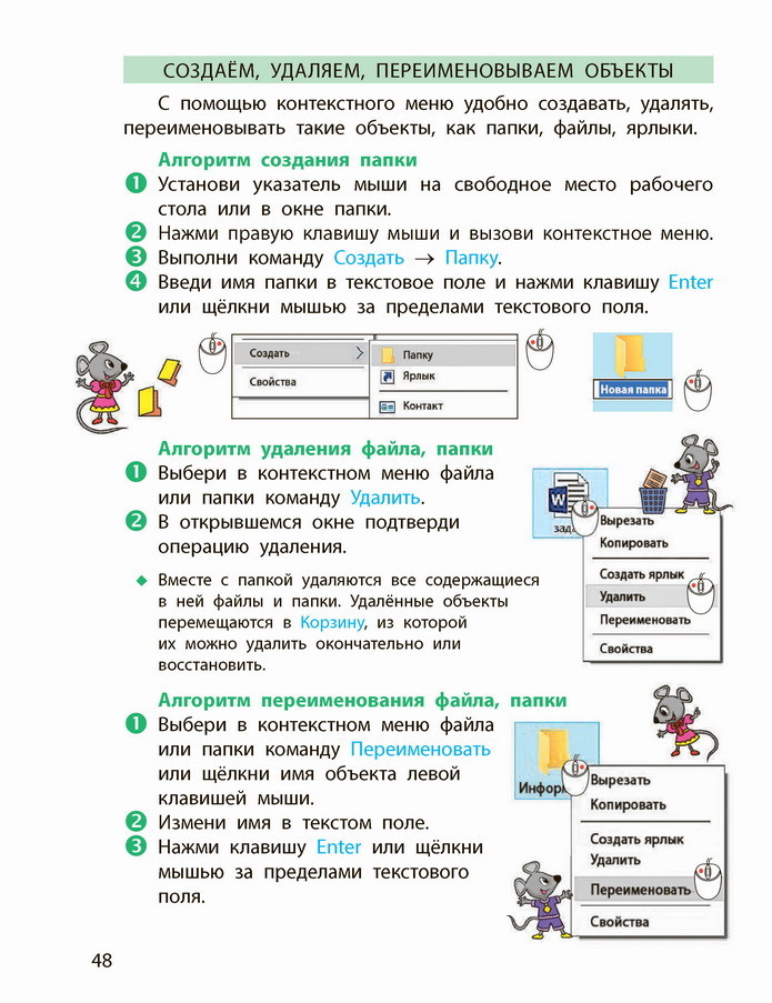 Информатика 4 класс Корниенко (Рус.) 2021