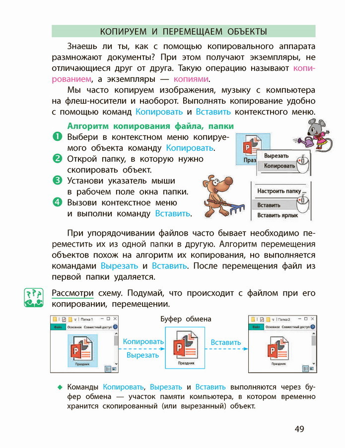 Информатика 4 класс Корниенко (Рус.) 2021