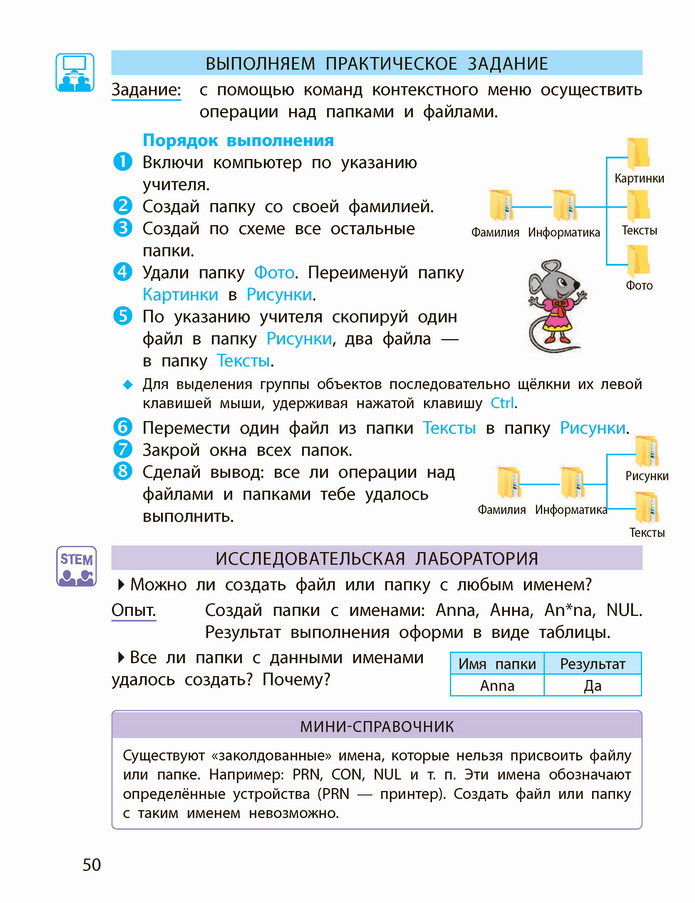 Информатика 4 класс Корниенко (Рус.) 2021