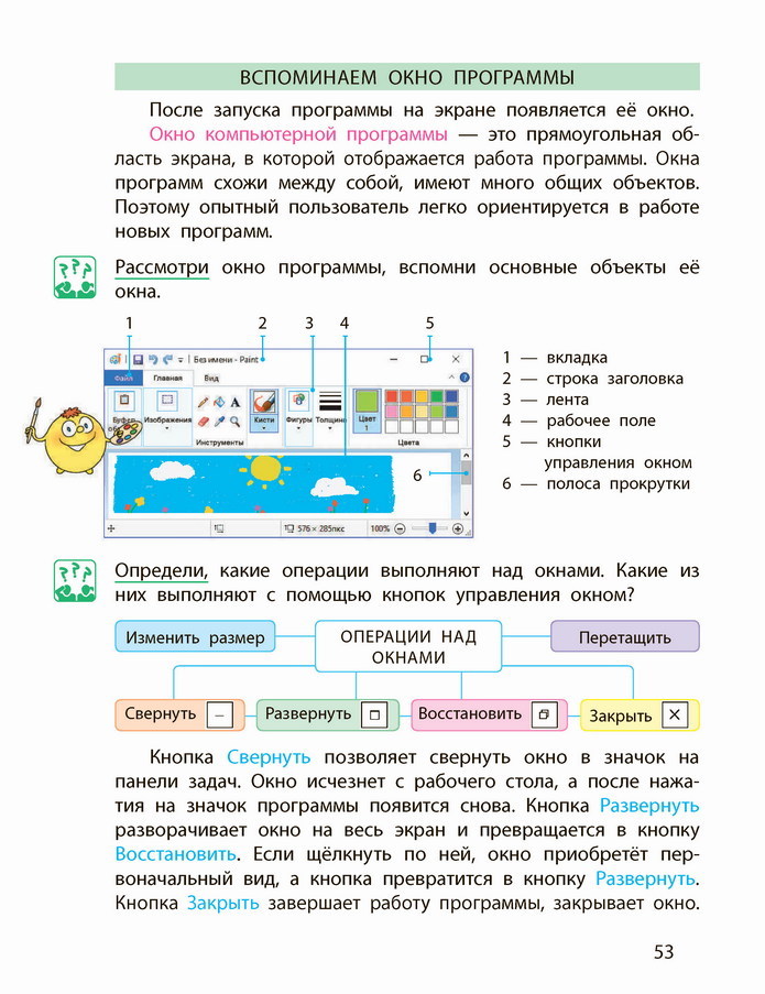 Информатика 4 класс Корниенко (Рус.) 2021