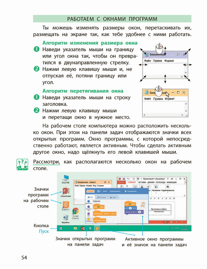 Информатика 4 класс Корниенко (Рус.) 2021