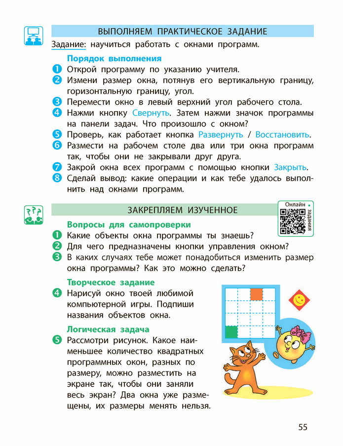 Информатика 4 класс Корниенко (Рус.) 2021
