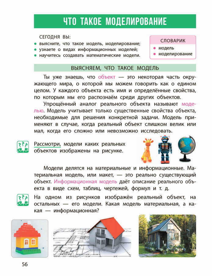 Информатика 4 класс Корниенко (Рус.) 2021