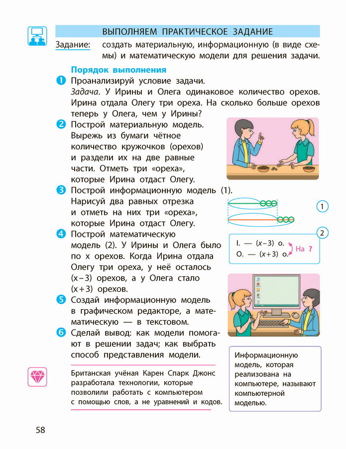 Информатика 4 класс Корниенко (Рус.) 2021