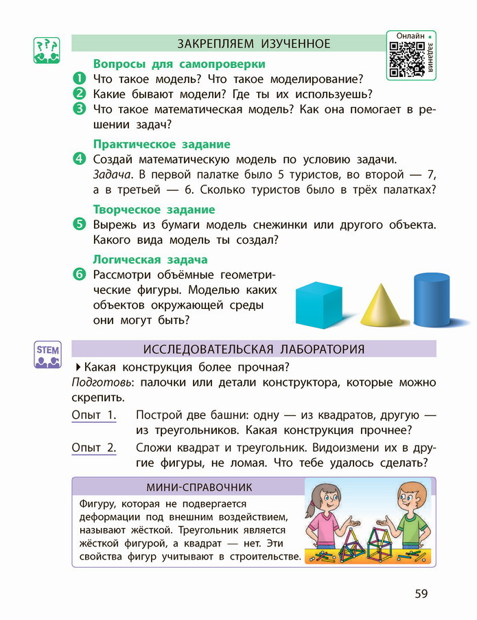 Информатика 4 класс Корниенко (Рус.) 2021