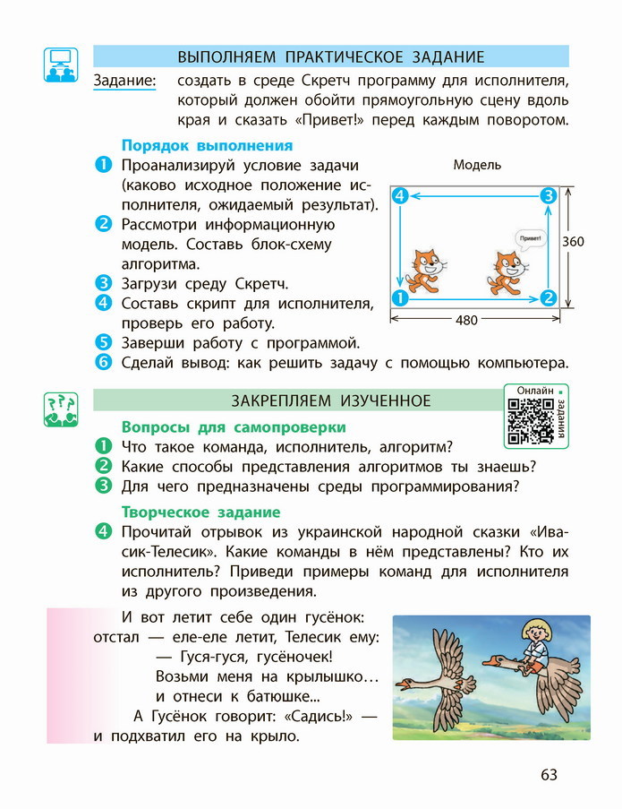 Информатика 4 класс Корниенко (Рус.) 2021